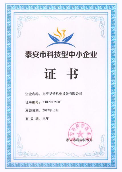 市科技型中小企業(yè)證書(shū)