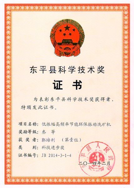 科學技術(shù)獎證書